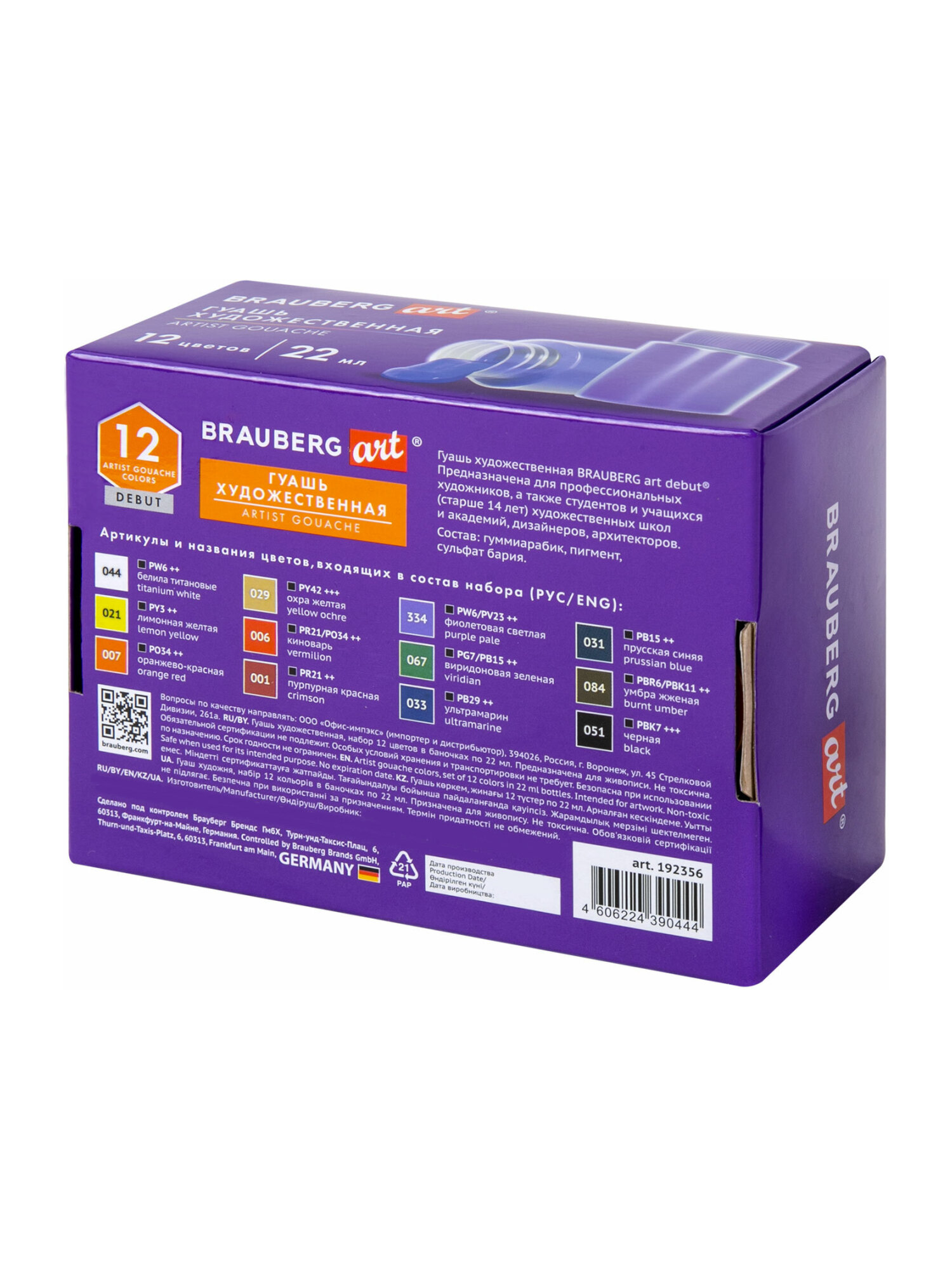 Краски гуашь Brauberg 12 цв. - фото 12
