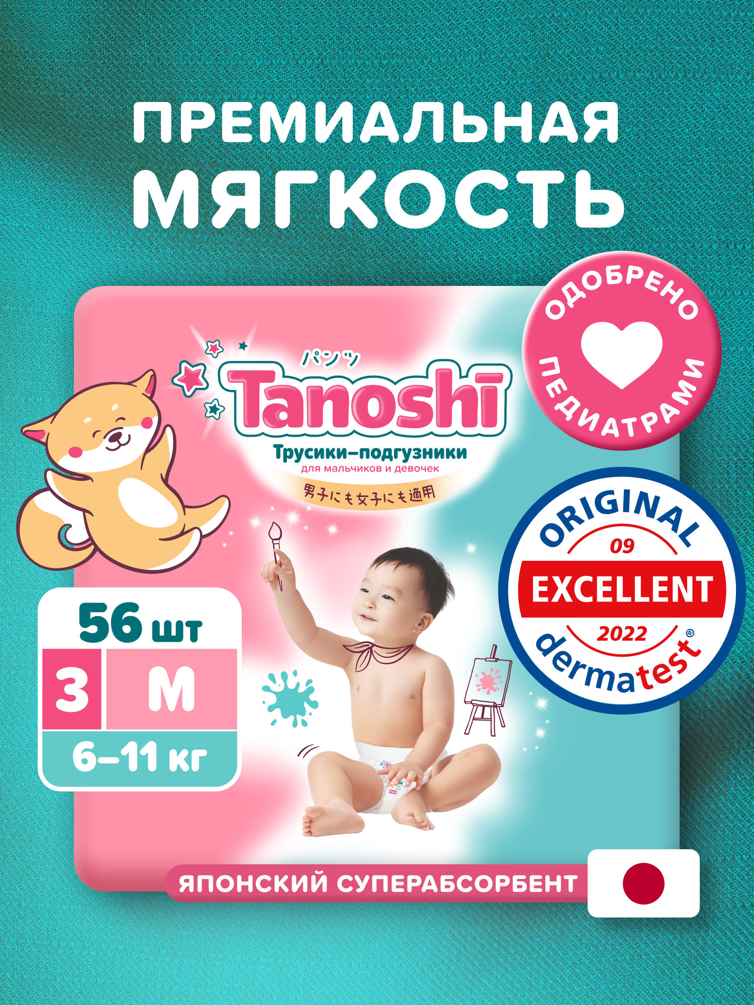 Трусики Tanoshi M (6-11 кг) 56 шт. - фото 1