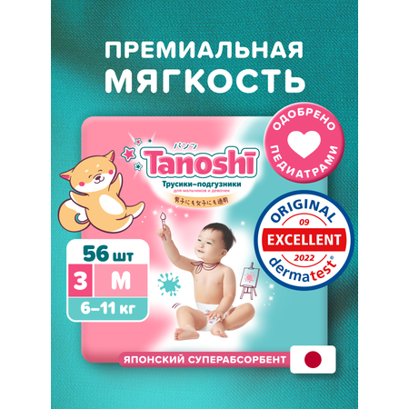 Трусики Tanoshi M (6-11 кг) 56 шт.
