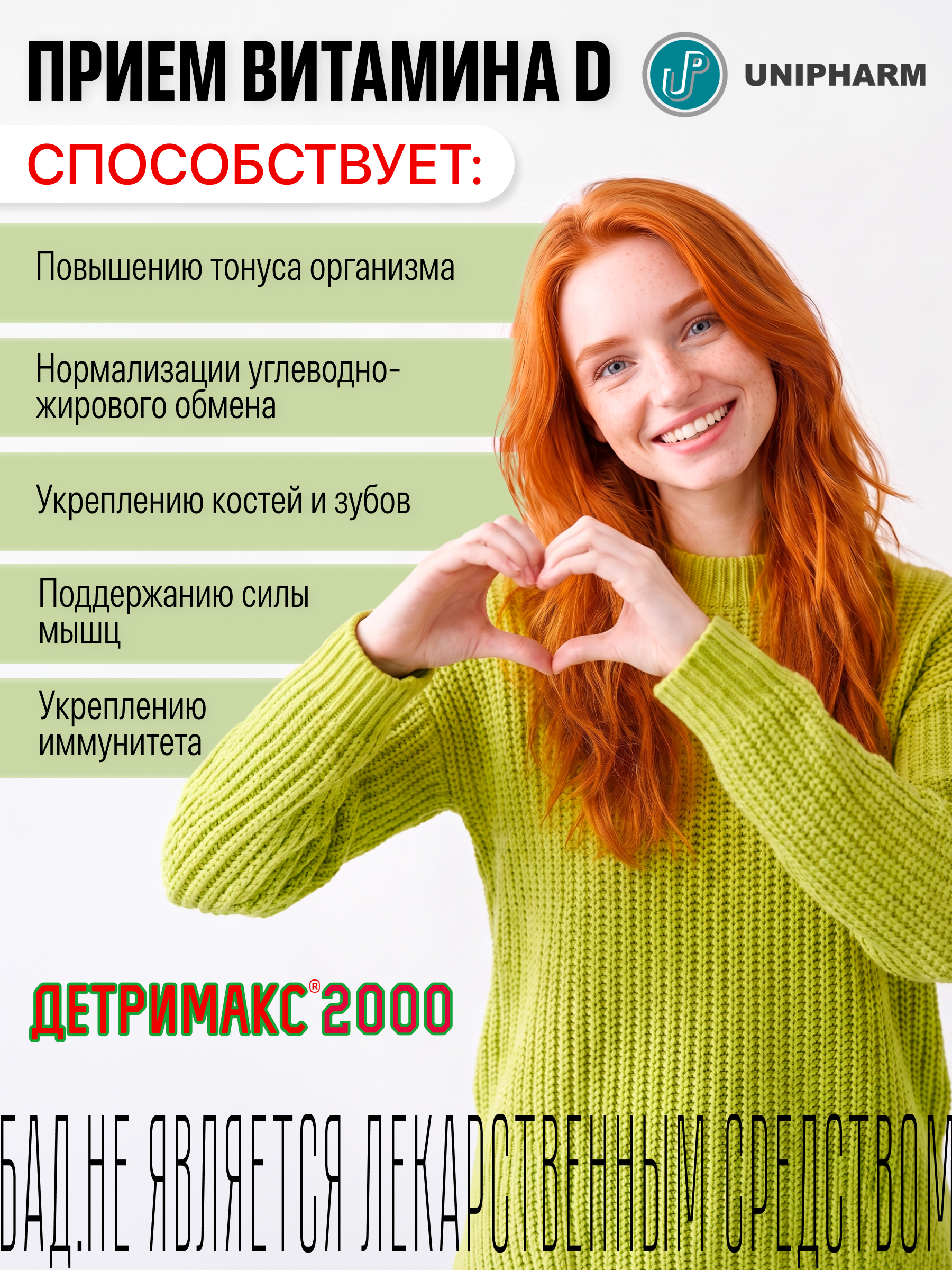 Витамин D3 ДЕТРИМАКС Халяль 2000МЕ 60 капсул - фото 6