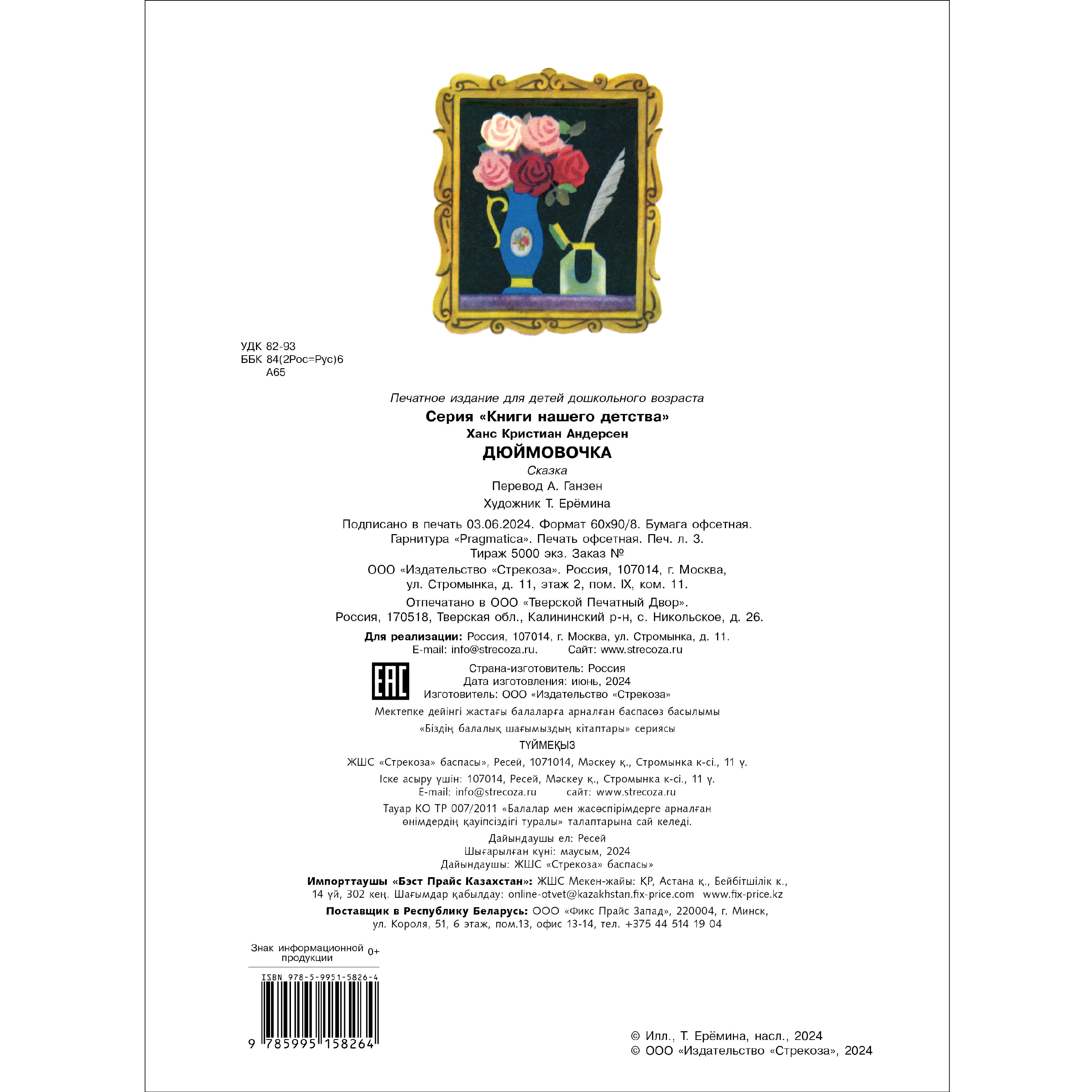 Книга СТРЕКОЗА КНД - фото 5