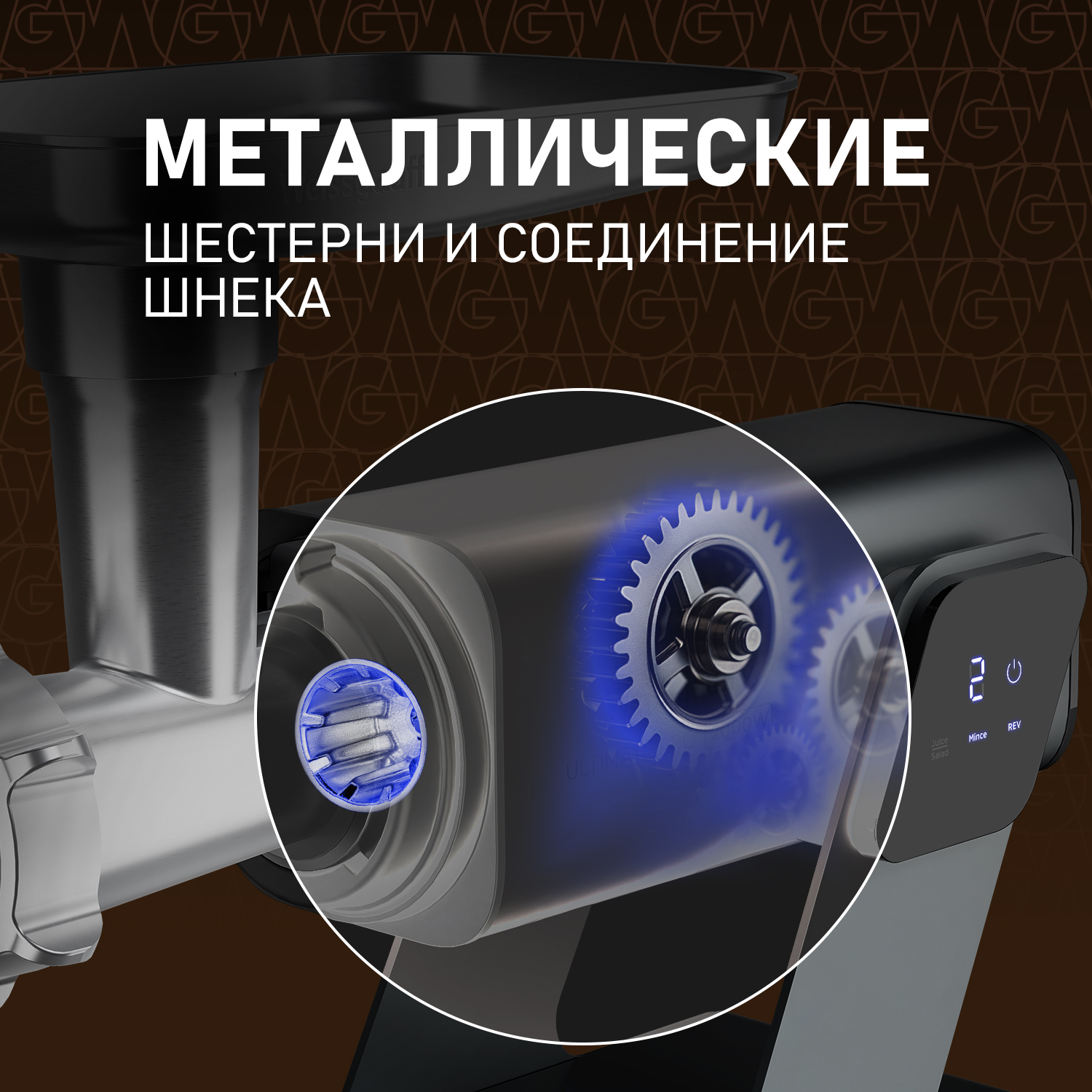 Мясорубка электрическая WEISSGAUFF WMG 880 SG Ultimate Pro 3 в 1 - фото 4