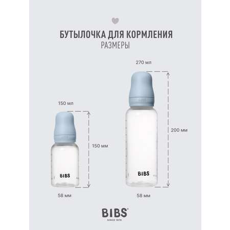 Бутылочка BIBS Classic+ 270 мл 1 шт.