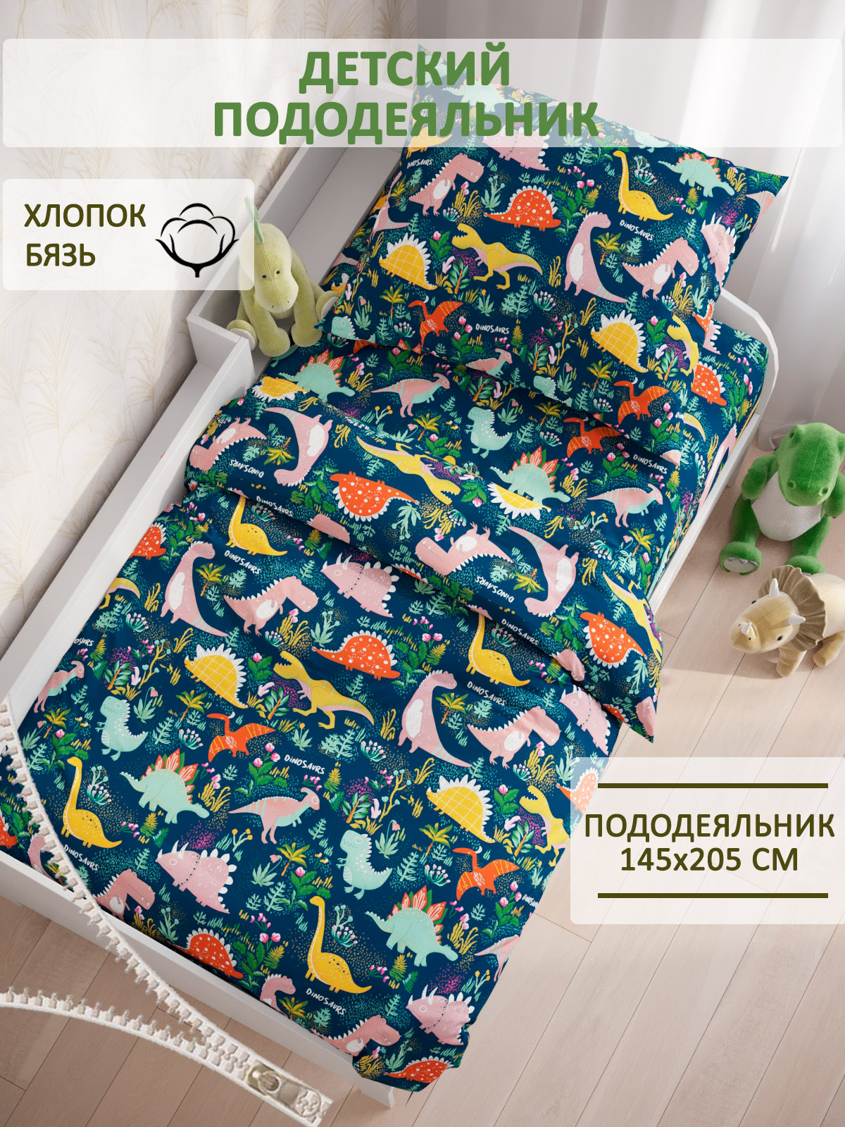 Пододеяльник на молнии СКАЗКА. Динолэнд на зеленом - фото 1