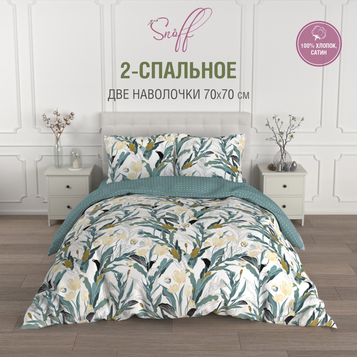 Комплект постельного белья для SNOFF Элизетти двуспальный 4 предм. - фото 2