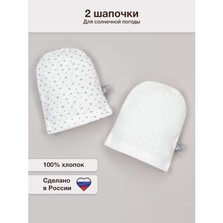 Шапочка 2 шт ТРИЯ