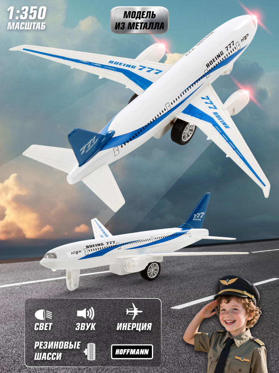 Самолет HOFFMANN 118173 - фото 1
