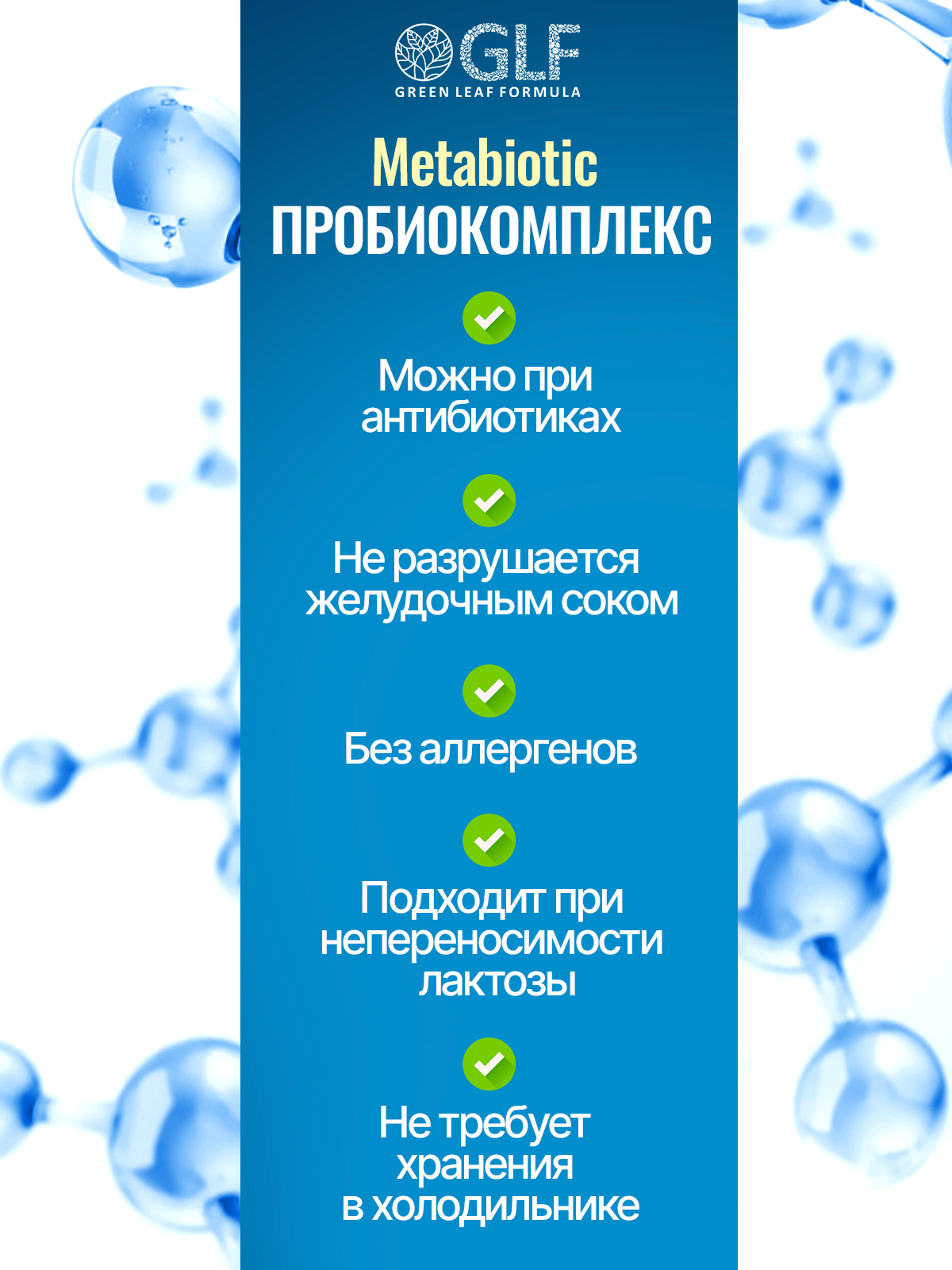 Метабиотик и лактаза Green Leaf Formula пребиотики пробиотики для кишечника для пищеварения - фото 2