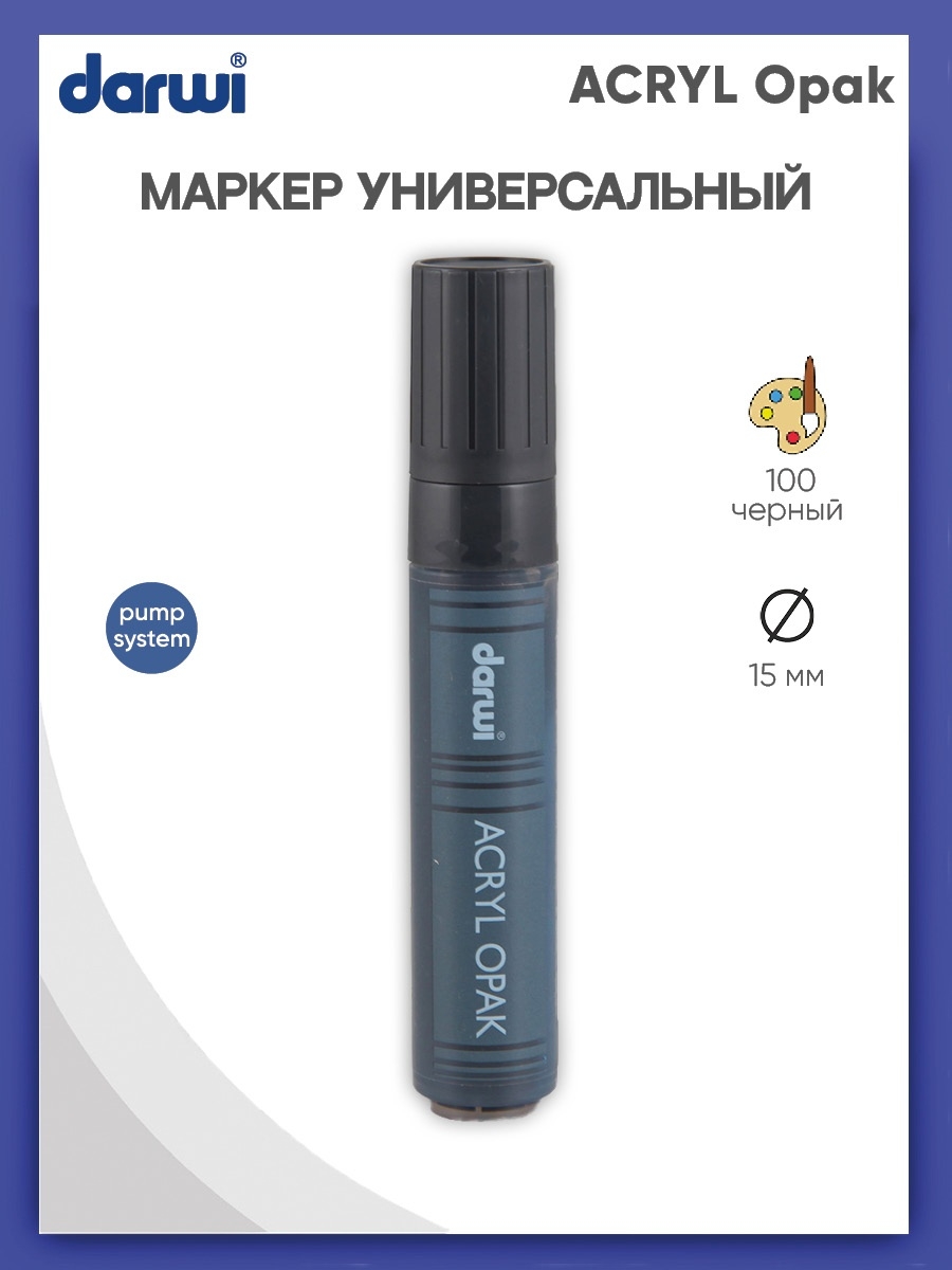 Маркеры Darwi 1 цв. - фото 1