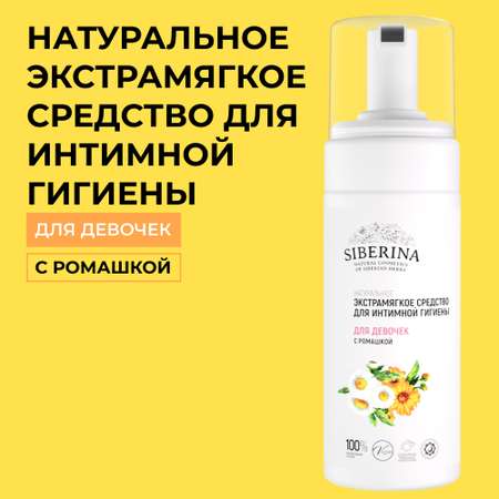 Гель Siberina 150 мл