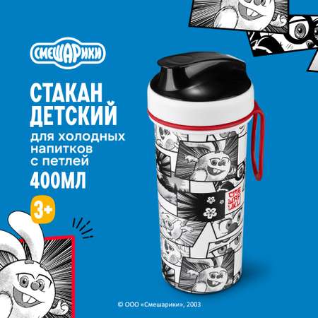 Бутылка Смешарики 400 мл