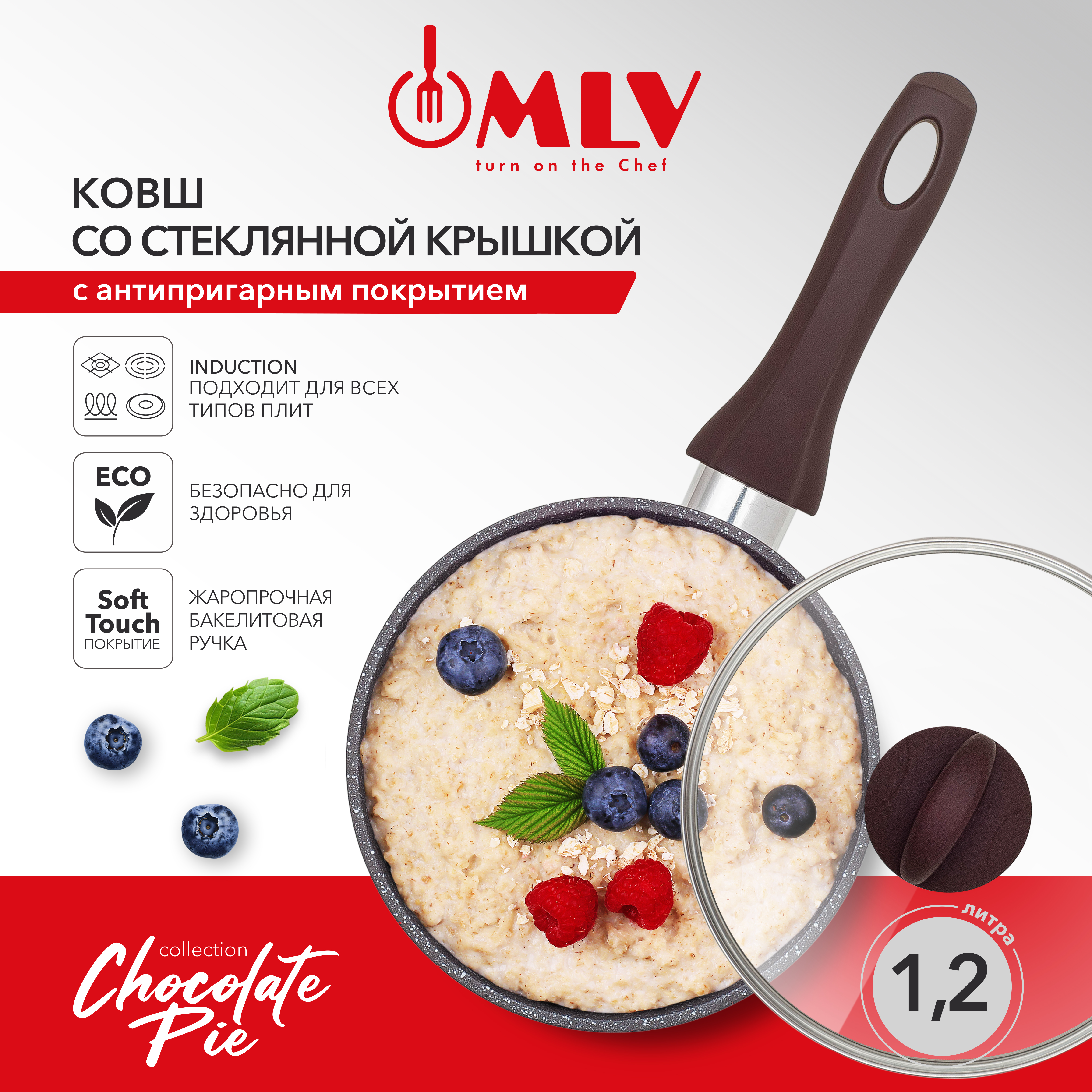 Ковш для индукционной плиты с крышкой Moulin Villa Chocolate Pie 1,2 литра - фото 1