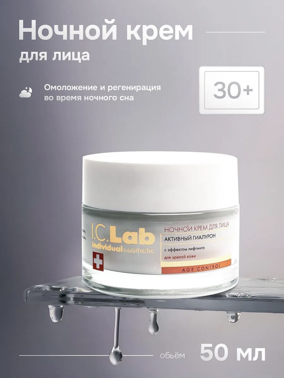 Крем I.C.Lab Individual cosmetic Ночной активный гиалурон 50 мл - фото 1