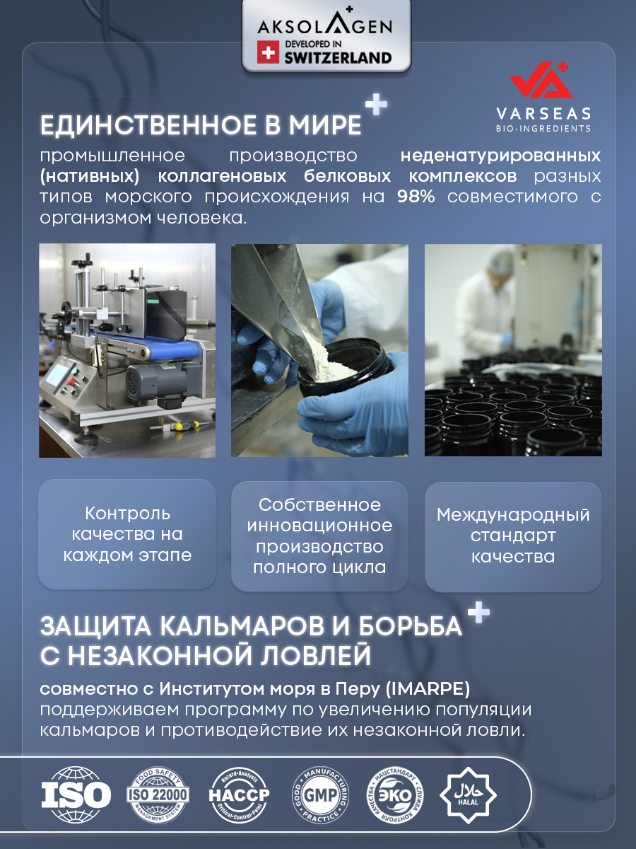 Морской Коллаген 1 2 3 типа AKSOLAGEN красота и здоровье без добавок - фото 16
