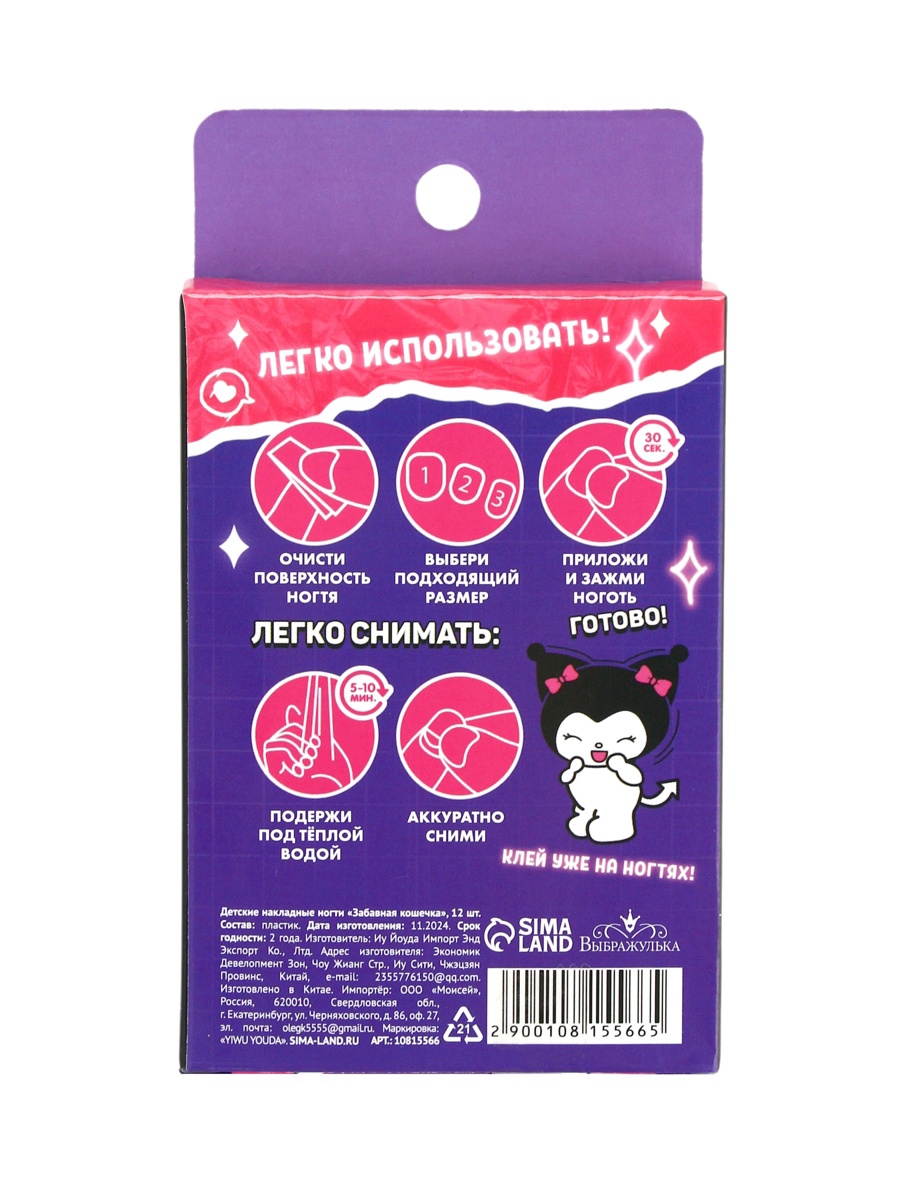Детские накладные ногти Выбражулька Забавная кошечка - фото 4