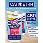 Тряпки одноразовые ПРОСТО ЧИСТО 3 упак. 150 шт.