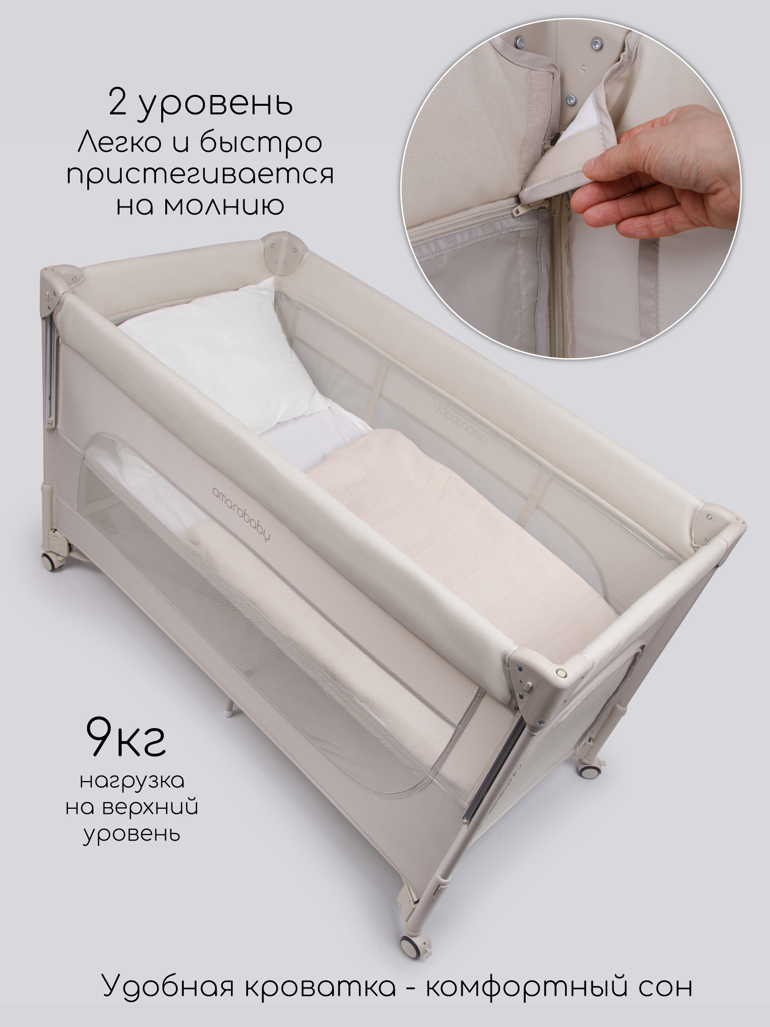 Манеж кровать Amarobaby OASIS бежевый АВ25-26OS/03 - фото 5
