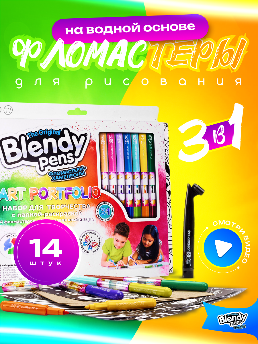 Фломастеры Blendy pens 14 цв. - фото 3