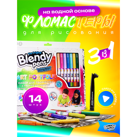 Фломастеры Blendy pens 14 цв.