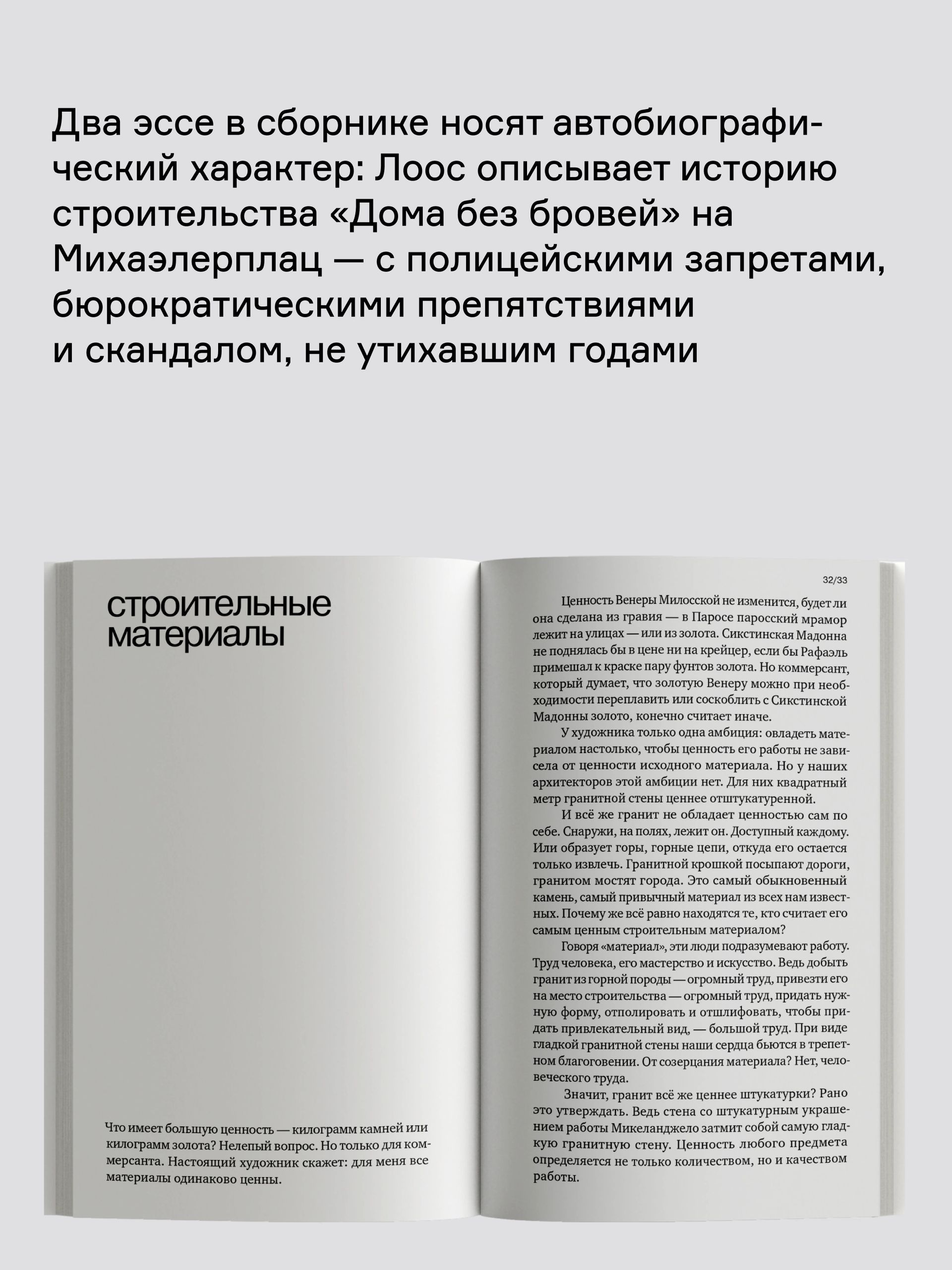 Книга Ad Marginem Почему архитектура не искусство - фото 5