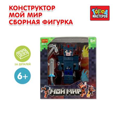 Конструктор Город мастеров Мой мир 16 дет.