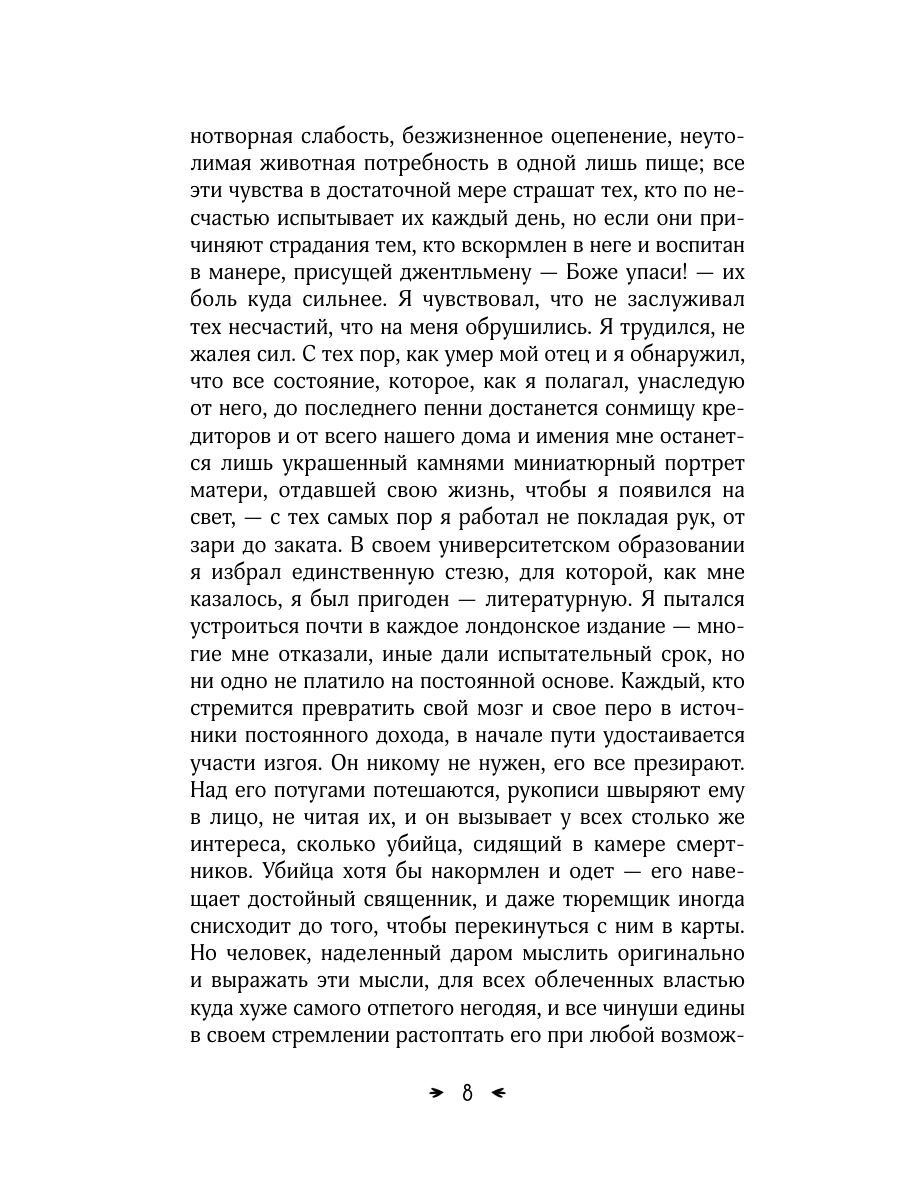 Книга Эксмо Скорбь Сатаны - фото 18