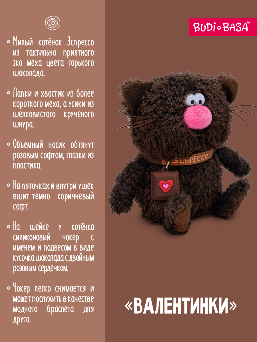Мягкая игрушка BUDI BASA Кофейный кот Эспрессо 12см - фото 3