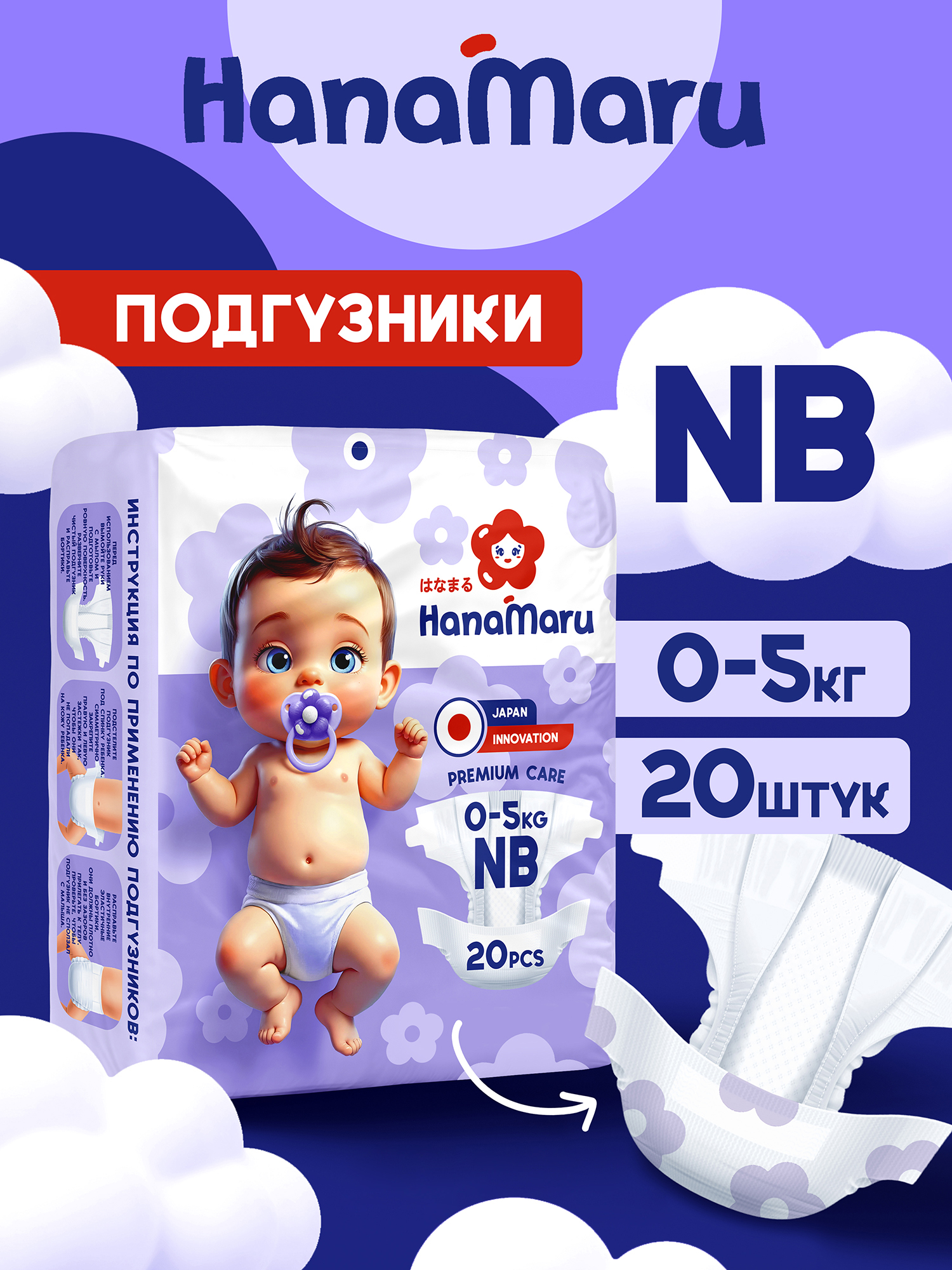 Подгузники HanaMaru NB 20 шт. - фото 1