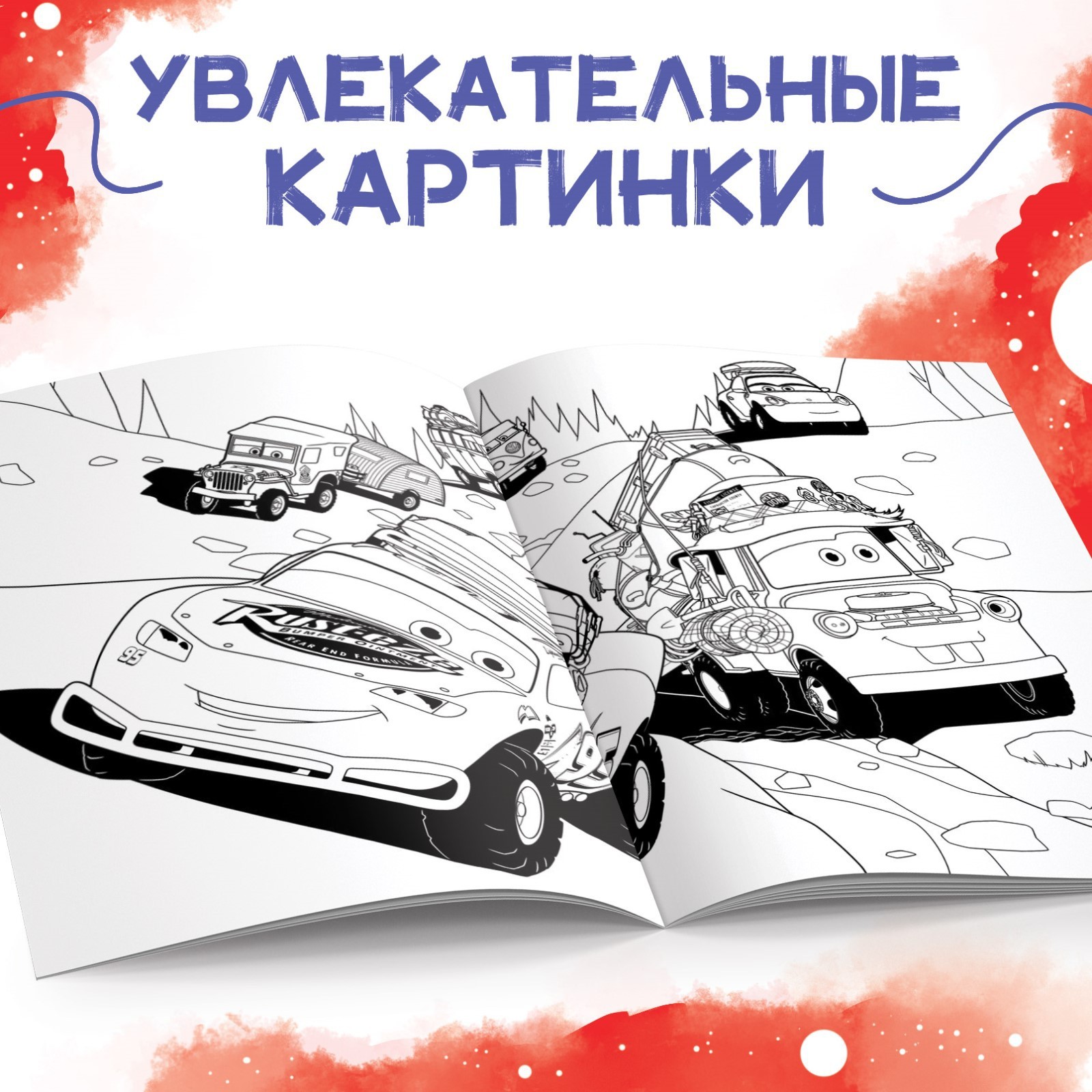 Раскраска Disney А4 16 стр Тачки - фото 3