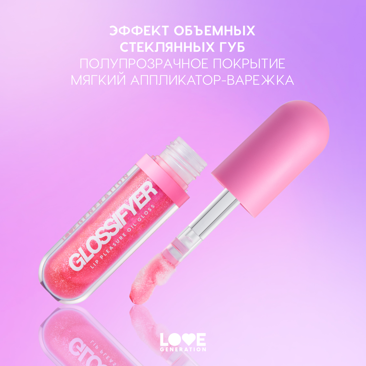 Масло-блеск для губ Love Generation глянцевый с эффектом сияния и увлажнения тон 03 розовый блестящий 3.5мл - фото 6