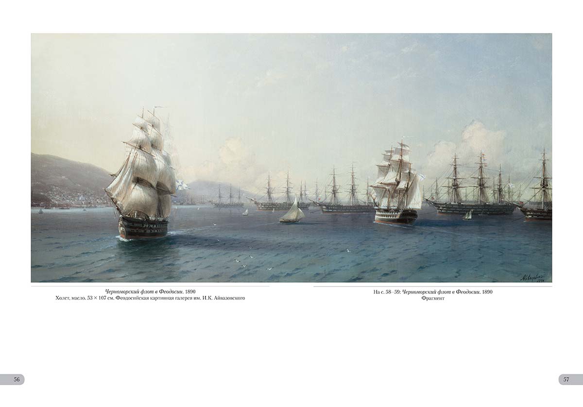 Книга Белый город Иван Айвазовский. Российский флот - фото 11