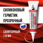 Герметик КЛИМЫЧ силиконовый санитарный прозрачный