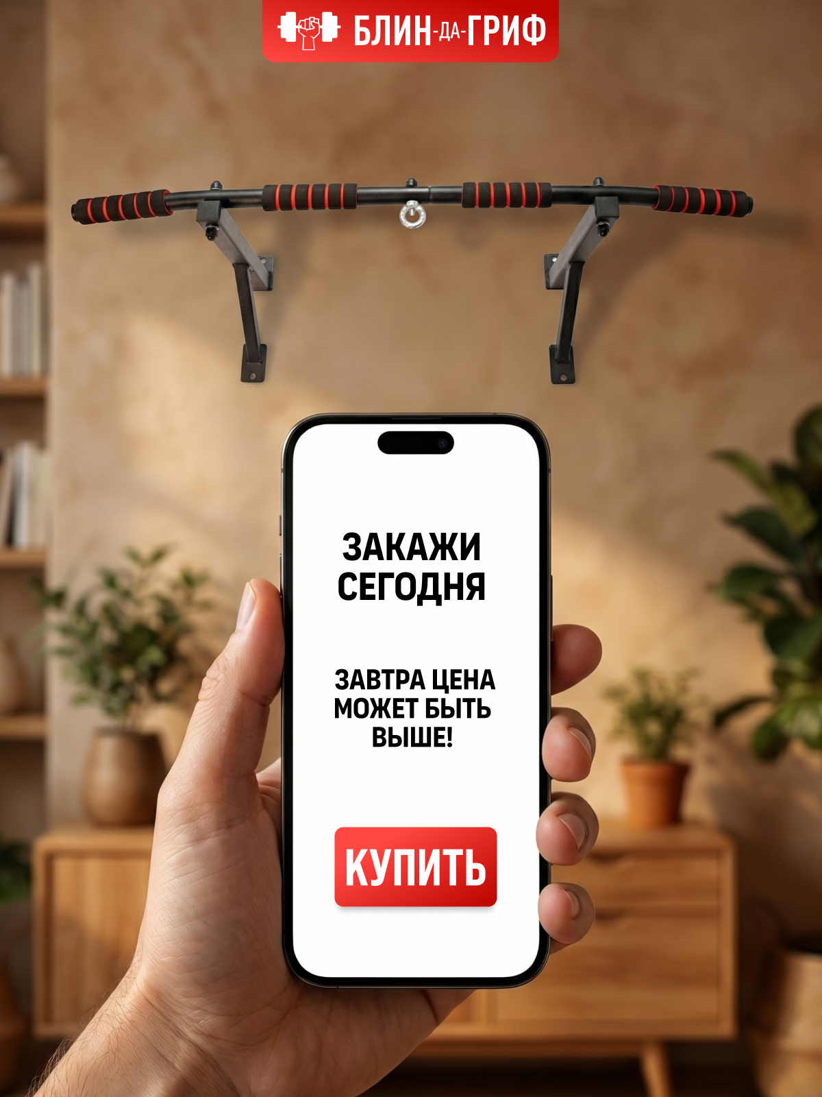 Спортивный турник БлинДаГриф 2 хвата - фото 13