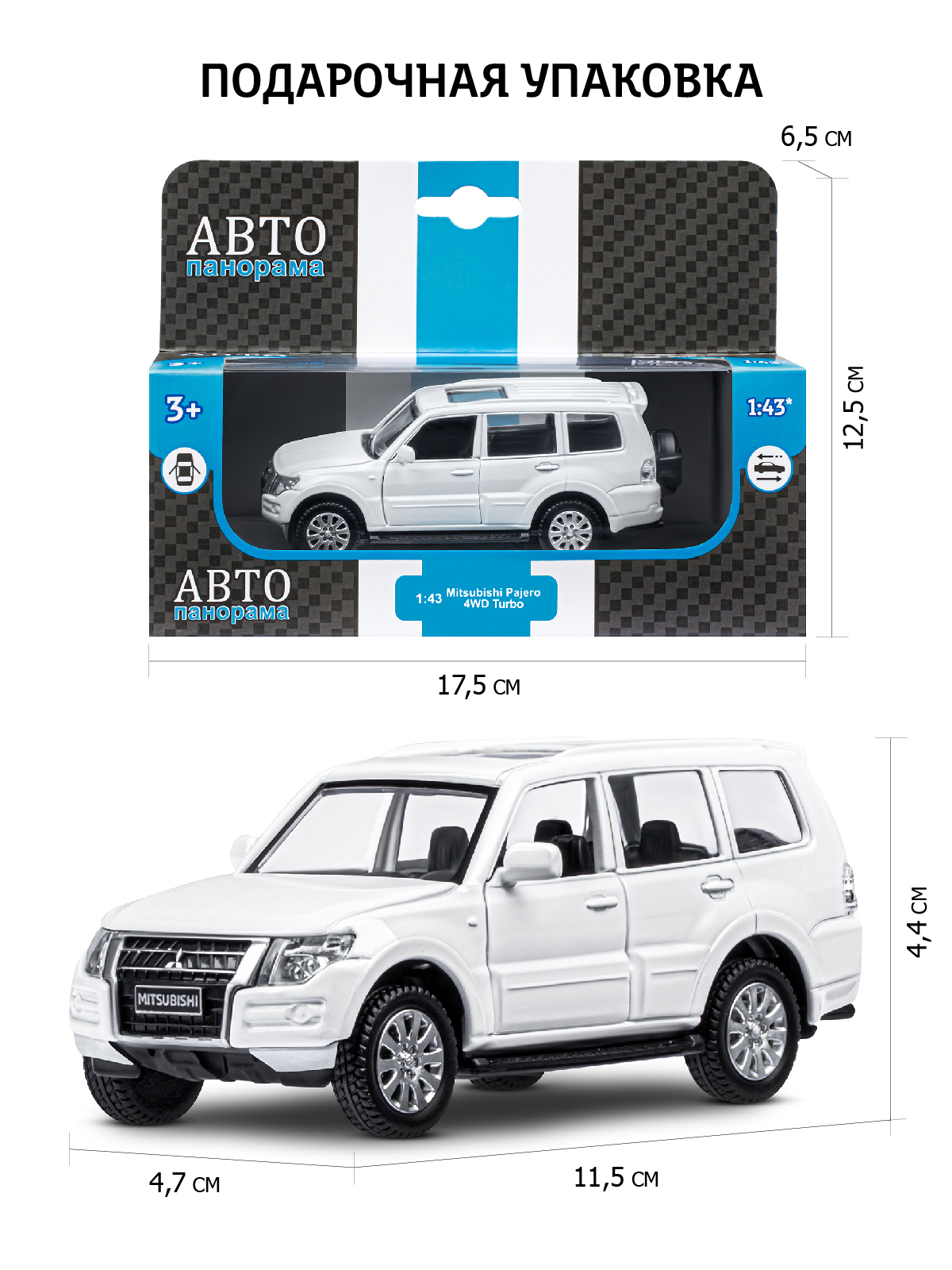 Внедорожник АВТОпанорама Mitsubishi Pajero 4WD Turbo 1:43 JB1251430 - фото 3