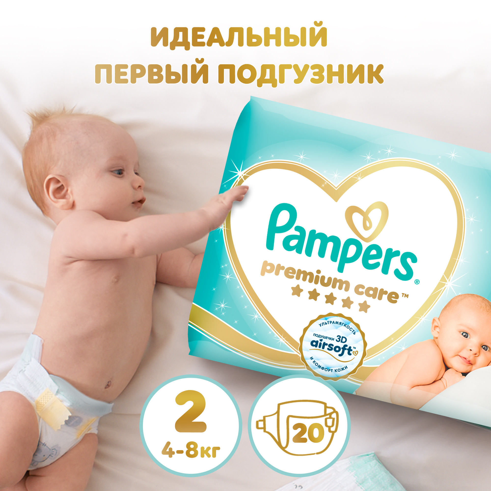 Подгузники Pampers Premium Care 2 (4-8 кг) 20 шт. - фото 1
