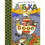 Книга Лабиринт Азбука загадок