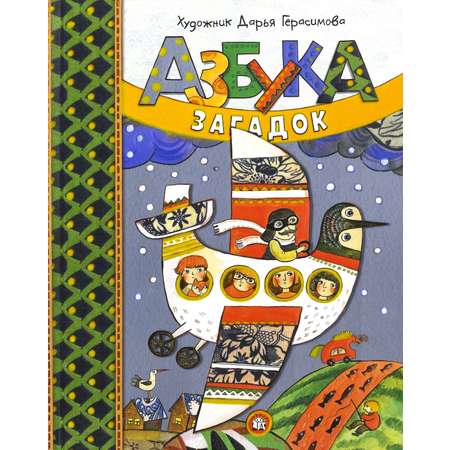 Книга Лабиринт Азбука загадок