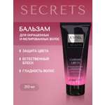 Бальзам ESTEL Secrets для окрашенных волос 200 мл