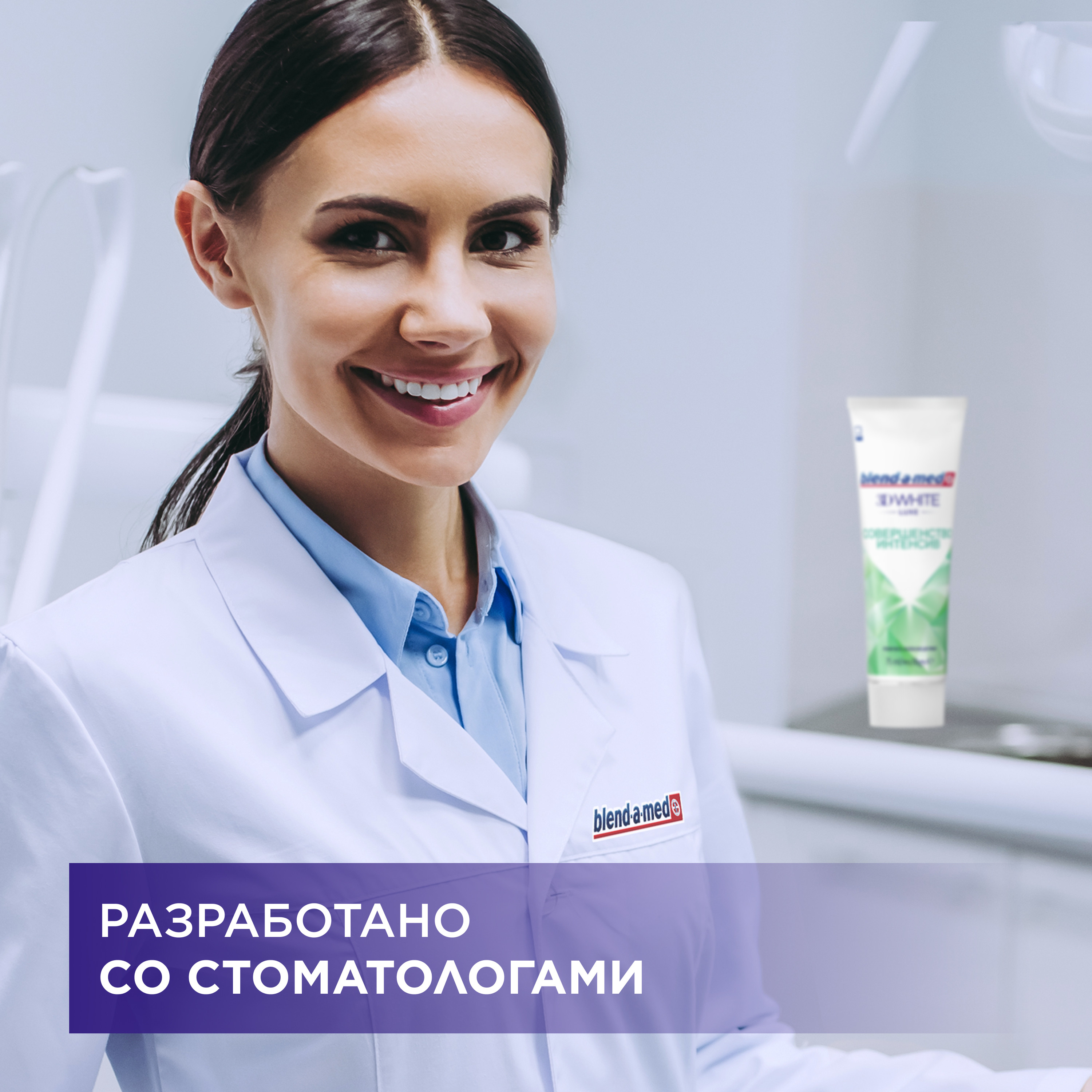 Зубная паста Blend-a-med - фото 8