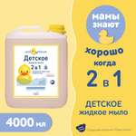Мыло жидкое Мой утенок