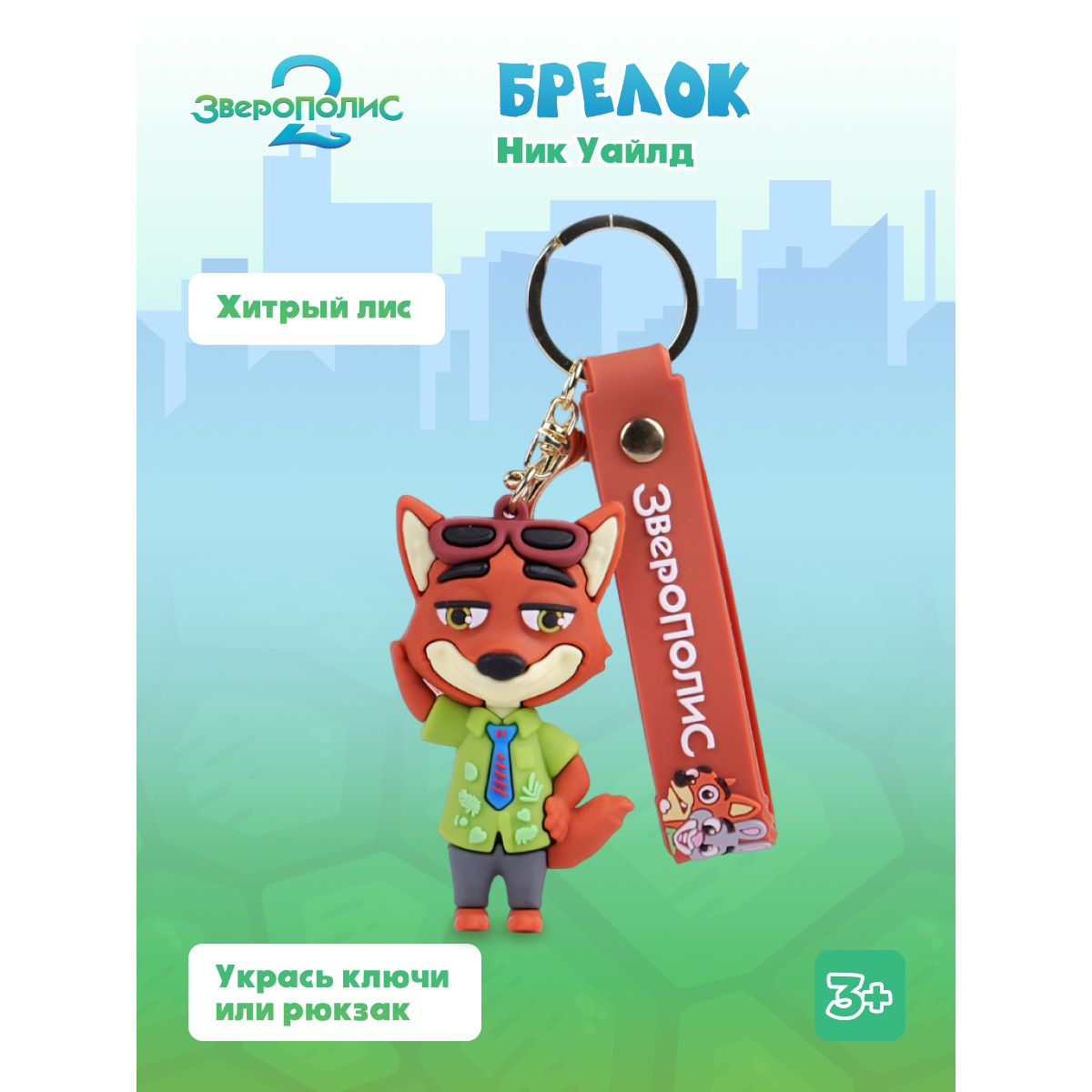 Мягкая игрушка Зверополис Капитан Ник Уайлд - фото 1