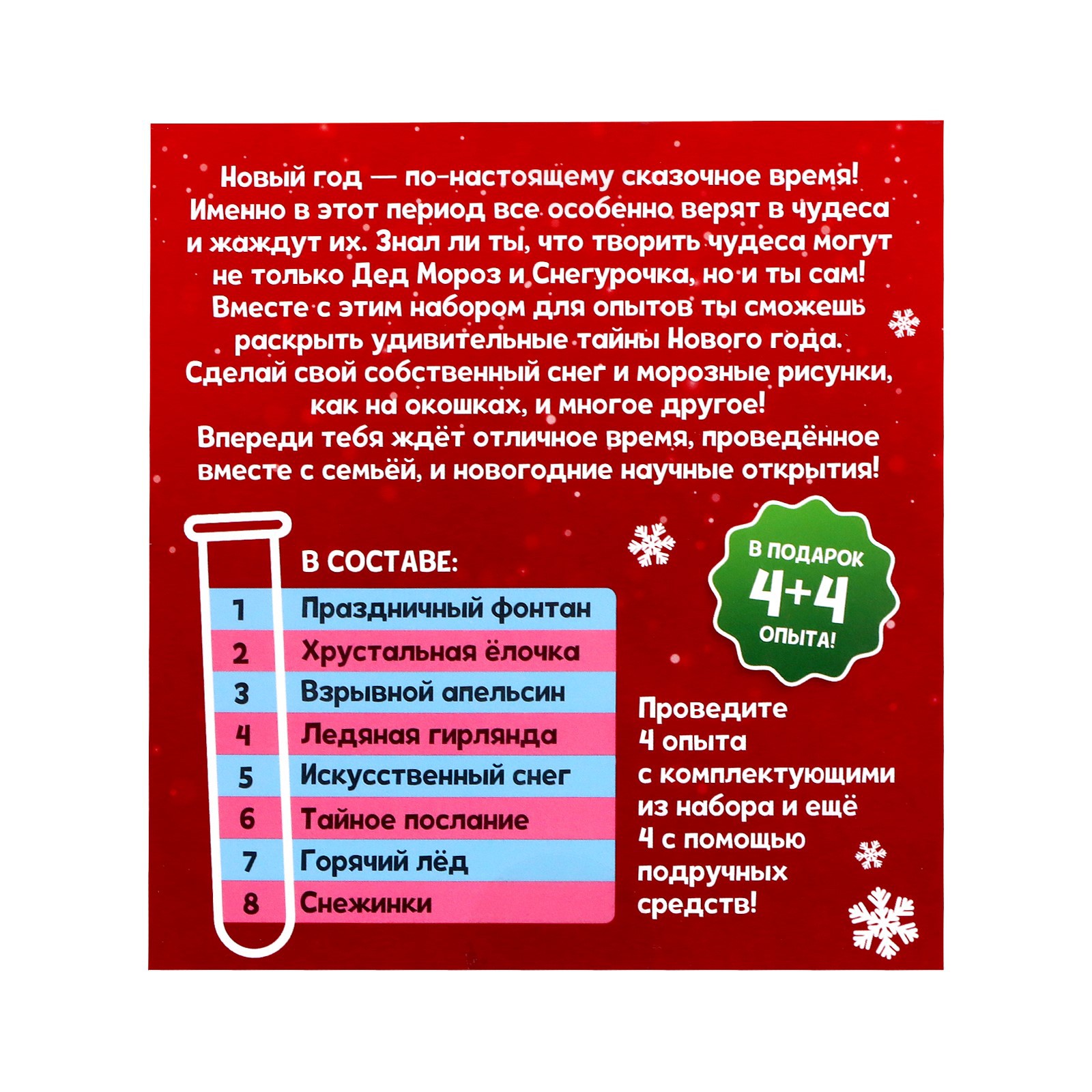 Набор для опытов Эврики - фото 9