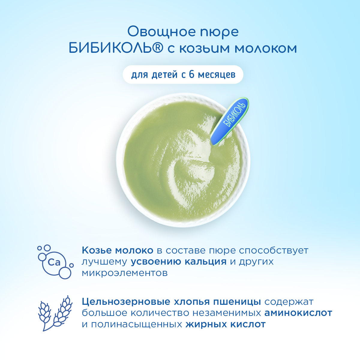 Пюре Бибиколь Брокколи-козье молочко с 6 мес 80 г - фото 4