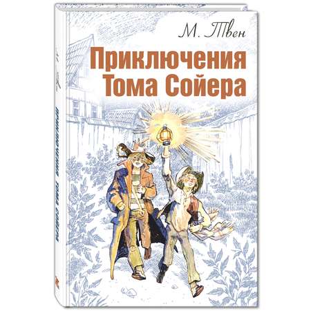 Книга ЭНАС-книга Приключения Тома Сойера