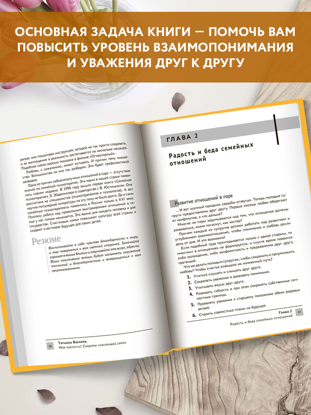 Книга ТД Феникс Моя крепость! Секреты счастливой семьи - фото 4