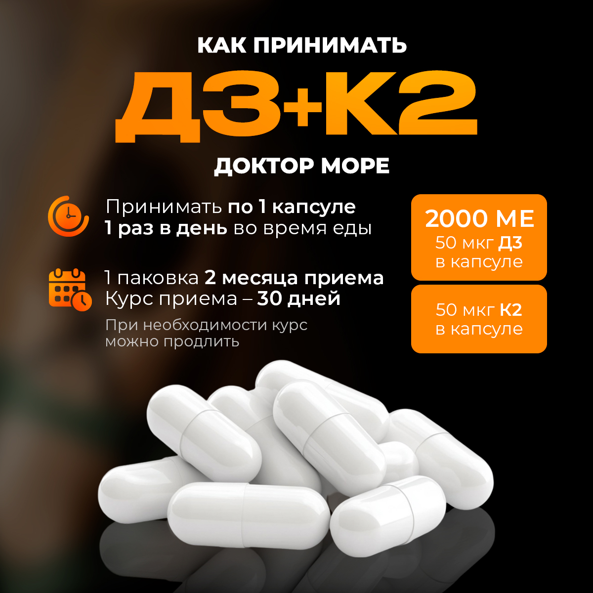 Витамины D3 + K2 Доктор Море комплекс для здоровья костей и суставов 60 капсул - фото 6