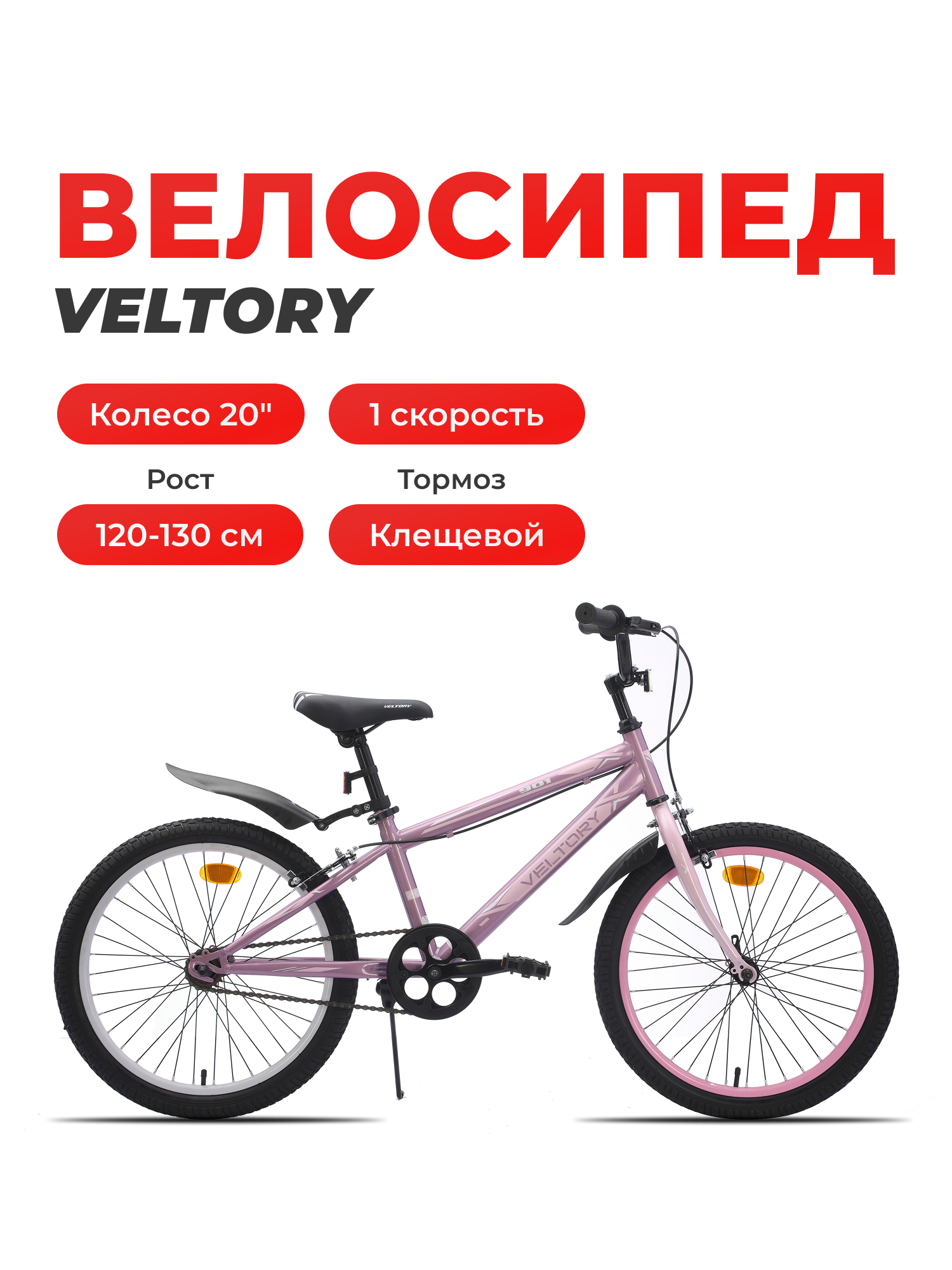 Двухколесный велосипед Veltory 20 дюймов - фото 1