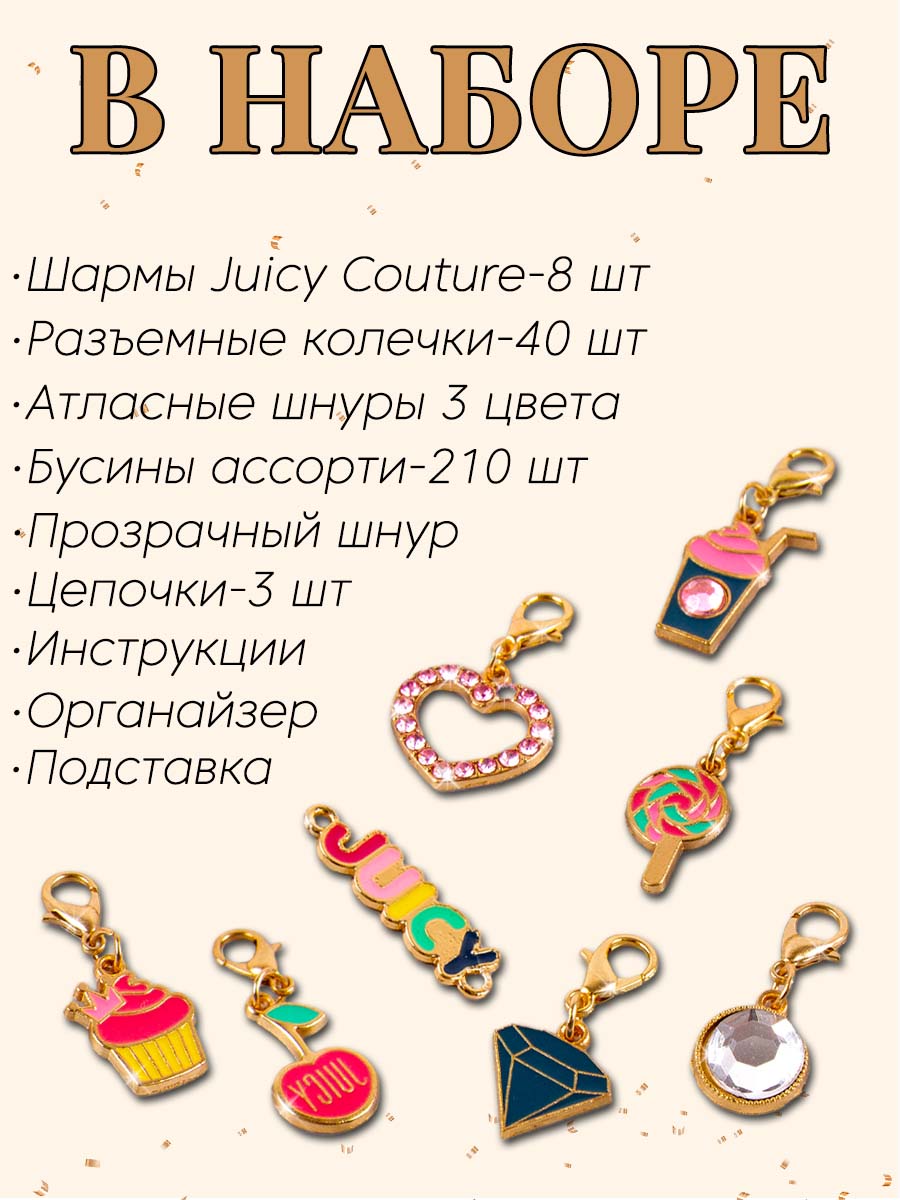 Набор для творчества Make it Real плетение Драгоценности JuicyCouture - фото 4