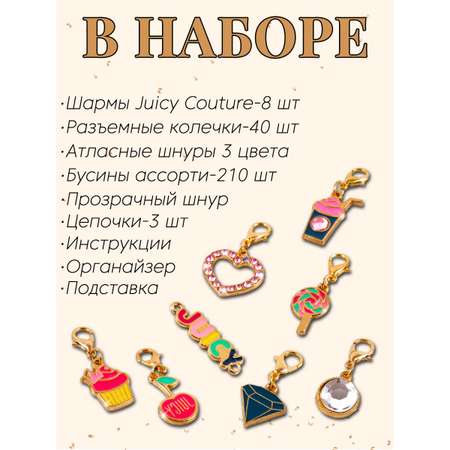 Набор для творчества Make it Real плетение Драгоценности JuicyCouture
