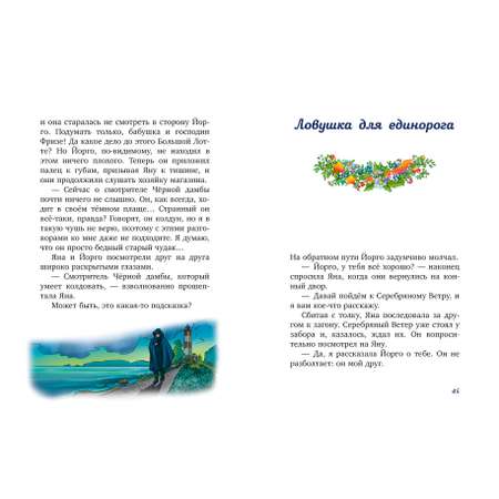 Волшебный единорог Clever Тайна зачарованного зеркала